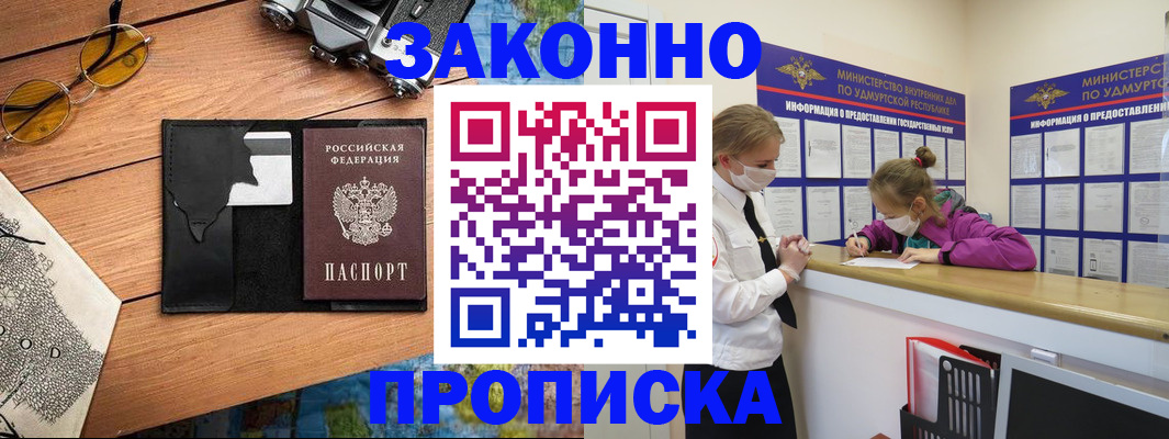 прописка законно в Трёхгорном